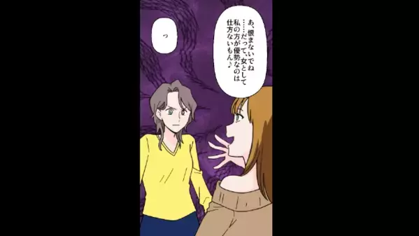 「”女として”は私が優勢だもんねw」夫を略奪したことがバレるも、開き直る親友！？しかし直後「その女…」娘の発言を聞いて…！？