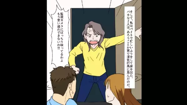 「”女として”は私が優勢だもんねw」夫を略奪したことがバレるも、開き直る親友！？しかし直後「その女…」娘の発言を聞いて…！？