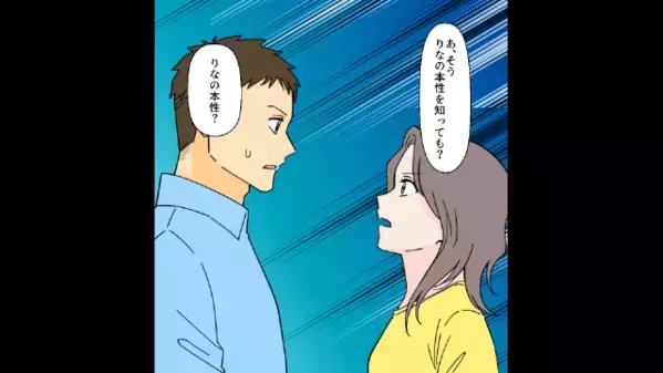 「私の方が若くてごめんねw」夫を略奪しておいて開き直る親友。しかし直後、妻が明かした【親友の本性】に夫は…？