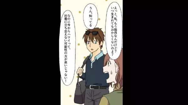 夫「母さんとハワイ行ってくるw」義母「親子水入らずね」臨月の妻を残して旅行する夫。さらに直後、夫の衝撃宣言に「え…」