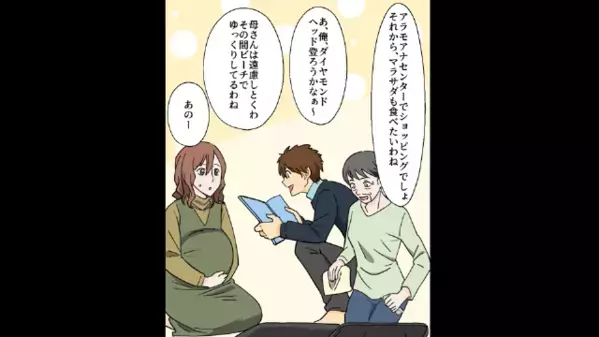 夫「母さんとハワイ行ってくるw」義母「親子水入らずね」臨月の妻を残して旅行する夫。さらに直後、夫の衝撃宣言に「え…」