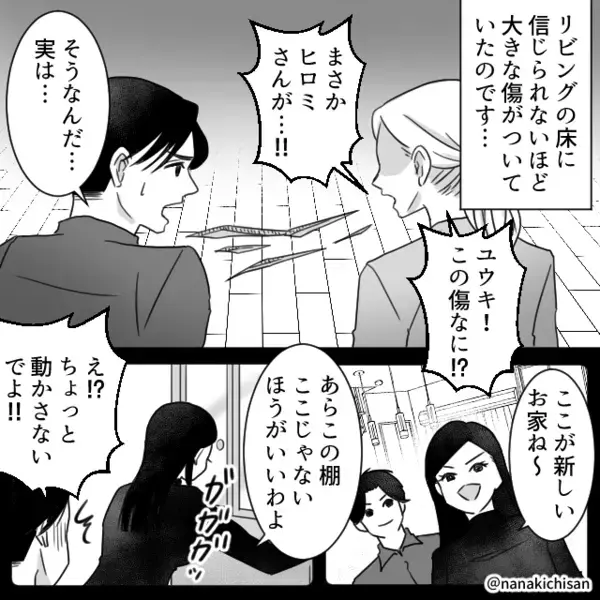 “弟夫婦の新居”を妬んでいる義姉。嫁が家に帰ると「なにこれ…」義姉が仕組んだ【ありえない嫌がらせ】に絶句…⇒問題行動への対処法