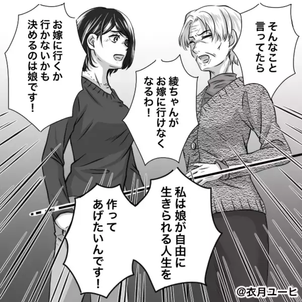 「女は勉強より裁縫よ」古い考えを娘に押しつける義母。しかし「でも…」【嫁の言葉】で義母の顔が真っ赤に…⇒義母との関わりかたのヒント