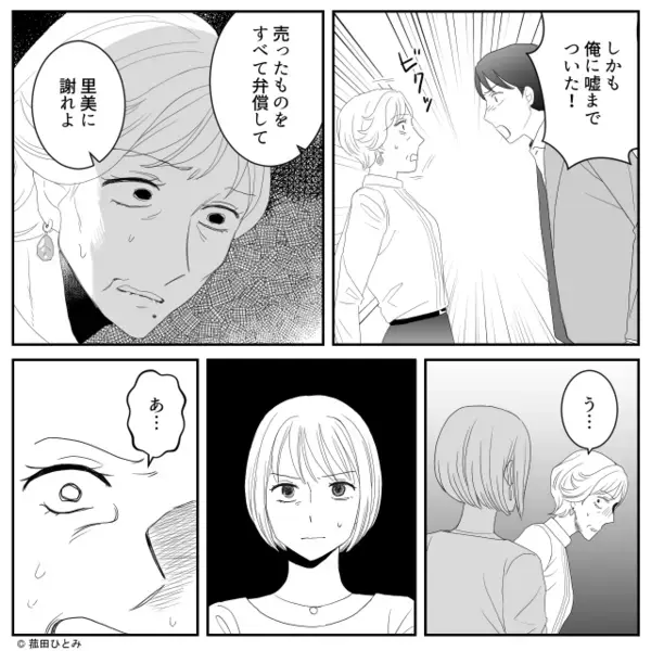 嫁イビリを暴露された義母だが「謝れよ」大好きな息子に説教されると「う…あ…あんたがっ！」⇒身内との関係を円滑に保つコツ