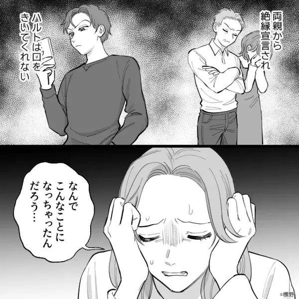 ”既婚者男性の子”を妊娠して略奪結婚した女性だが…夫「うるさい！話しかけんな！」新婚生活は最悪で…