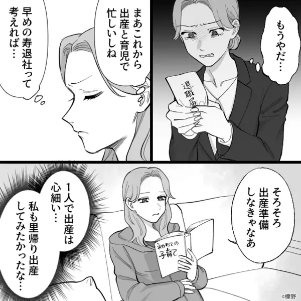 ”既婚者男性の子”を妊娠して略奪結婚した女性だが…夫「うるさい！話しかけんな！」新婚生活は最悪で…