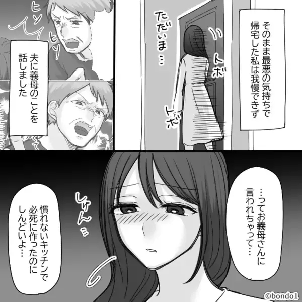 義実家の親戚の集まりで全員から“こき使われる”妻。しかし帰宅後、涙をこらえながら夫に話すと…【周囲と良好な関係を保つポイント】