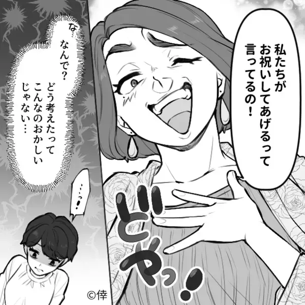 【孫の誕生日ディナー】を乗っ取る義母！？帰宅を命令された嫁は反抗するが…義母「だから～…」【複雑な関係の義母と上手く向き合うコツ】