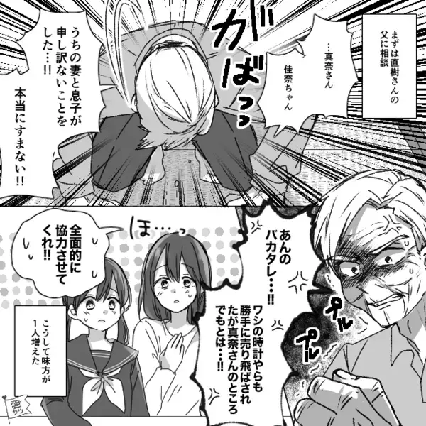 お金目的で”シングルマザー”と結婚した男！？しかし「本当にすまない」すべてを把握した義父がブチギレ…→【降りかかる問題行動への対応策】