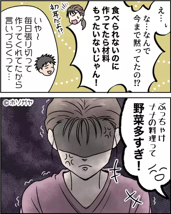 小食だと”思っていた”夫が妻の料理を大笑い！？しかし直後「文句があるなら…」ブチギレた妻の【猛攻】に…→【夫婦問題の解決方法】