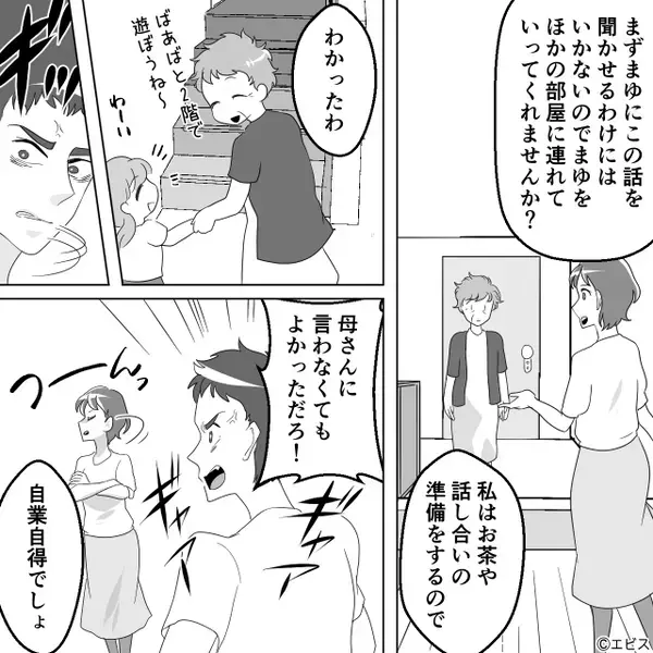 義母に”自分の浮気“を隠そうとする夫。しかし…妻「家に上がってください」夫の裏切りを義母に言いつけようとして…