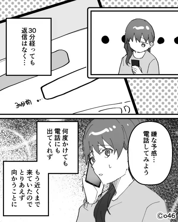 仕事帰りの”デート当日”…突如【音信不通】になった彼。不安になって家に向かうと…【自己中心的な人への心構えと上手な対処法】