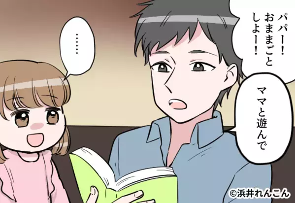 ママっ娘だけど“忙しいママのために我慢”している娘。しかし〔父親の最低発言〕を聞いて娘硬直…【円満な夫婦関係を保つ方法】