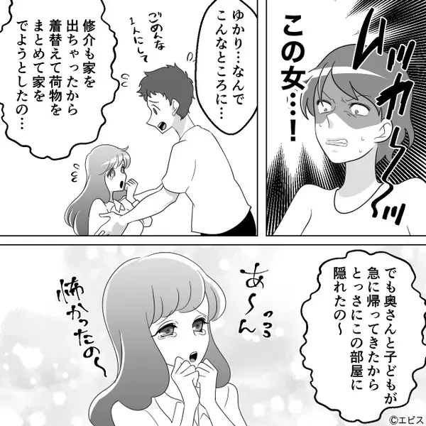 家に隠れていた夫の”浮気相手“を見つけた妻。しかし「浮気はされる方が悪い！」夫は妻を責め立てはじめ…