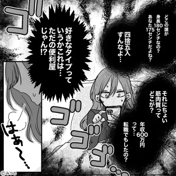 「身長、四捨五入すんなよ…」マッチングアプリで”浮気した元夫”を発見した妻。しかし、プロフ内容は嘘ばかりで…