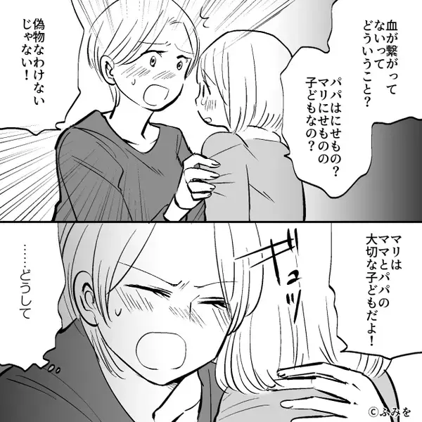 「私ってパパの子どもじゃないの？」娘が”養子”のことは言ってないのに…→「まさか…！？」自宅に”夫の姿”は無く…