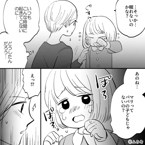 「私ってパパの子どもじゃないの？」娘が”養子”のことは言ってないのに…→「まさか…！？」自宅に”夫の姿”は無く…