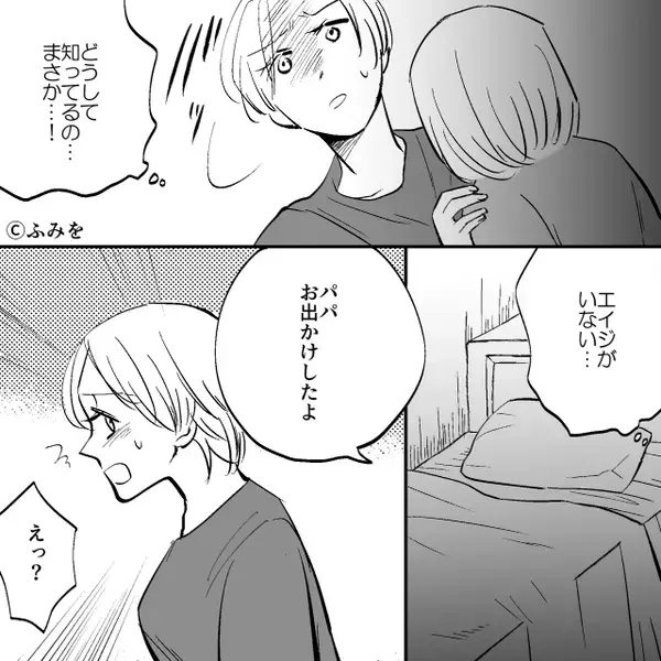 「私ってパパの子どもじゃないの？」娘が”養子”のことは言ってないのに…→「まさか…！？」自宅に”夫の姿”は無く…