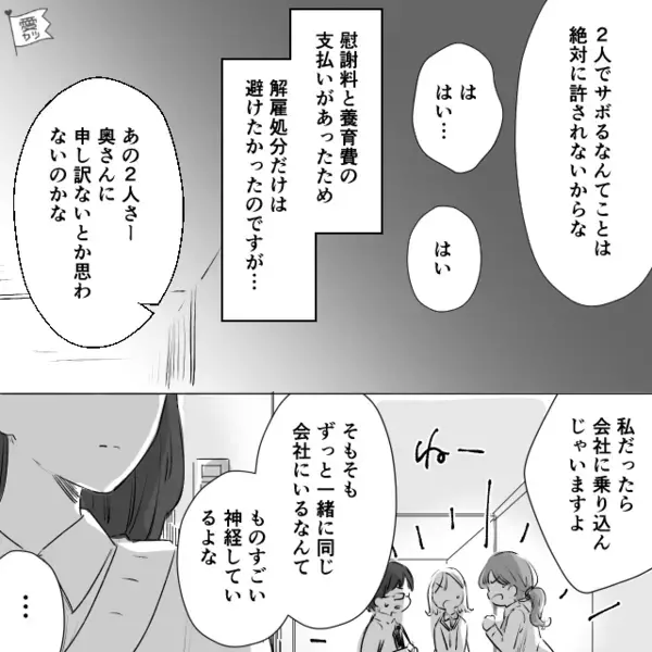 【奥さんの妊娠中】を狙い略奪！？浮かれる女だが数日後「あの2人さ～」職場で噂が広まると…【周囲との関係を壊しかねない行動】