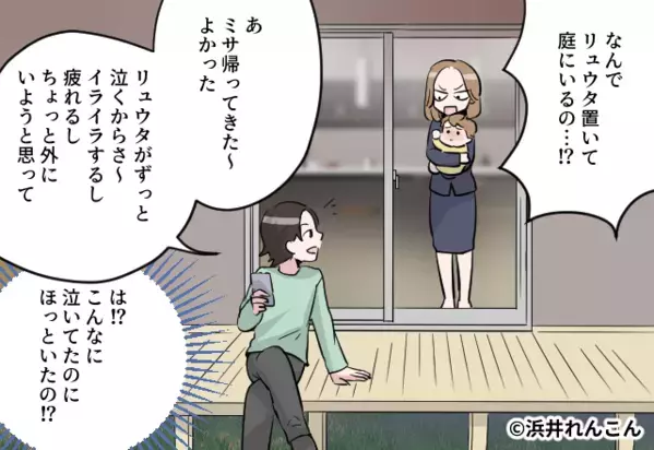 【無責任な夫にイライラ】家に帰ると息子が泣いていた！夫に問い詰めると平然とした態度で…【夫の配慮不足への向き合い方】