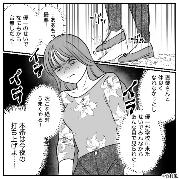 “高収入”な夫をナゼか必死に隠すマウントママ友！？しかし「あれが旦那さん？」学校行事でバレて…【周りに避けられる女性の特徴】