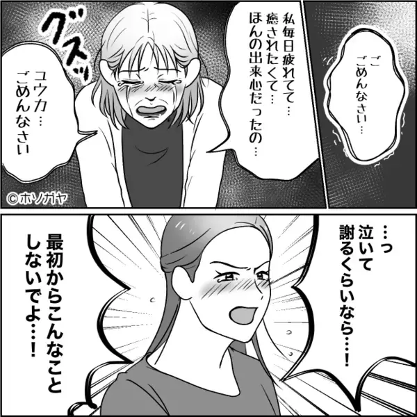 実家に夫が同居すると、化粧を始めた母！？後日「こういうことね…」嫁に問い詰められた母は”涙”を流し…→【家族関係に悩む際の対処法】