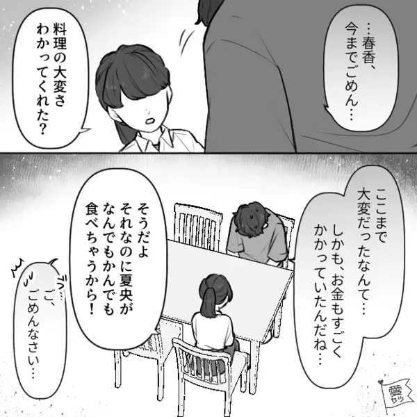 家族より“食欲を優先する”食い尽くし夫だが「ごめん…」秒で改心！？ブチギレた妻の作戦とは【夫婦の絆を深める方法】