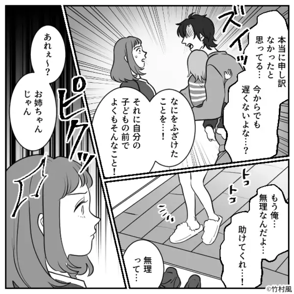 ”姉の彼氏”と略奪婚した妹！？だが数年後「助けてくれ…」実家で再会した彼の”変わり果てた姿”に…【相手を不快にさせる言動への対処法】