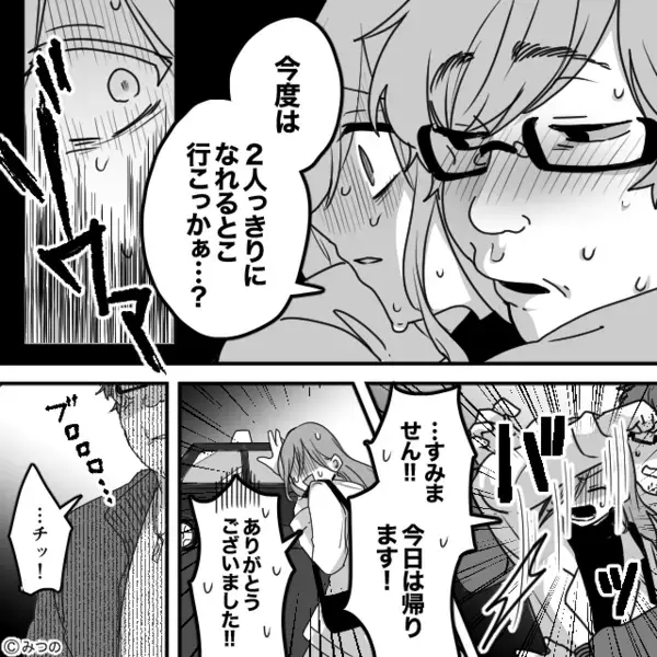 「いいじゃんもっと飲もうよ！」初対面女性に“飲ませ魔”と化す男。さらに帰宅直前、男の危険な手口に”ゾワァ”…