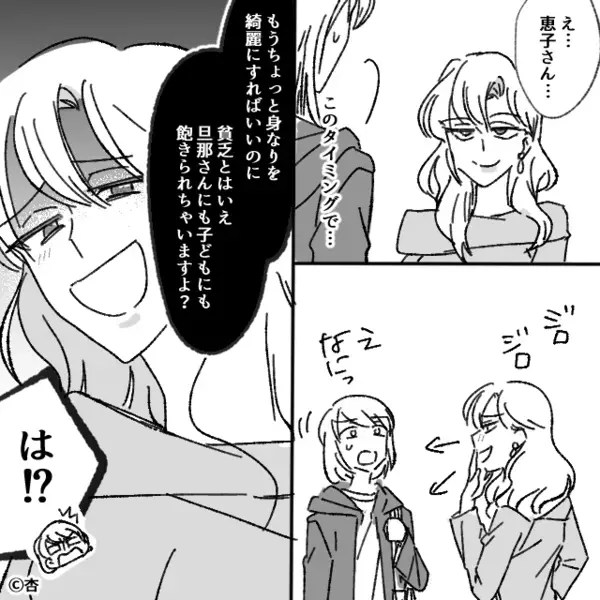 「旦那さんに飽きられちゃいますよ？」妻をバカにするママ友。しかし、妻が夫のスマホを盗み見ると…「え？」