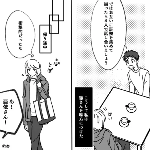 「旦那さんに飽きられちゃいますよ？」妻をバカにするママ友。しかし、妻が夫のスマホを盗み見ると…「え？」