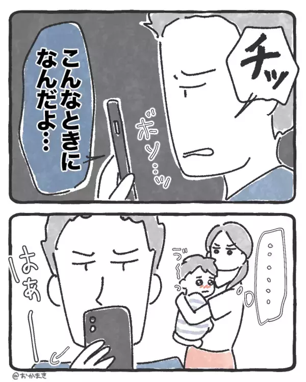 旅行中に”息子が発熱”するも『チッ』舌打ちする夫…さらに【ありえない発言】連発！？⇒【認識の相違が引き起こす問題と対処法】
