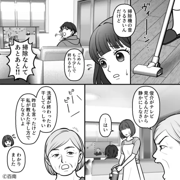 妻の”掃除機の音”に文句を言い、家事をしない夫！？直後、その様子を見ていた義母が口を開き…【周囲の問題言動への対処法】