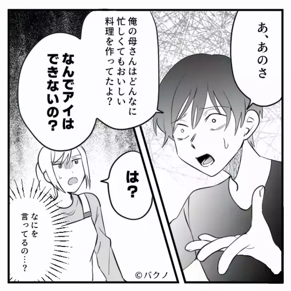 妻のカレーを“一口”食べた途端ケチつける夫！？直後、号泣する妻を見ると「あ、あのさ…」【結婚に不向きな男性の特徴】