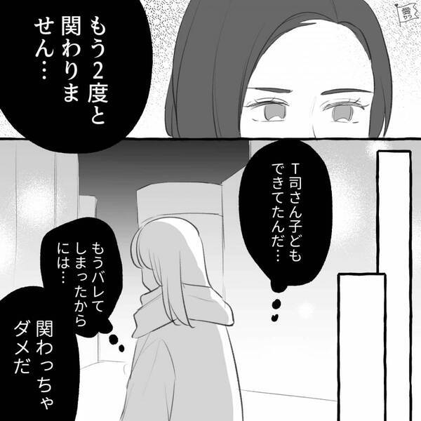 既婚者の上司と浮気していた女性！？しかしある日、デート先に向かうと【上司の奥さん】が待ち構えていて…【浮気に走ってしまう共通点】