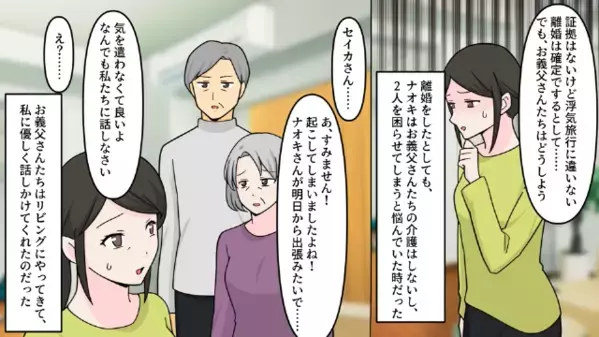 夫「お前は…住み込み介護だろ？」妻を”奴隷”扱いする夫。しかし1週間後、限界妻の決断に…「考え直せって！」