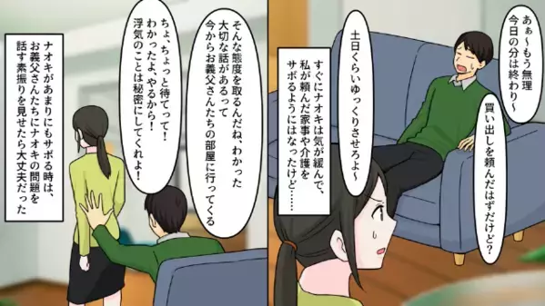 夫「お前は…住み込み介護だろ？」妻を”奴隷”扱いする夫。しかし1週間後、限界妻の決断に…「考え直せって！」