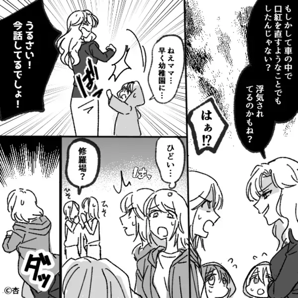 妻「”夫の車で”口紅見つけたんだけど？」相談相手の”ママ友の返答”に違和感。直後、助っ人に”探り”を入れた結果…