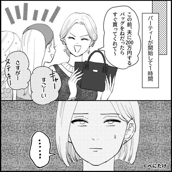 「安月給の会社勤めでしょ？（笑）」夫を見下す、嫌みたっぷりなママ友。しかし⇒夫の”正体”を暴露すると…「え！？」