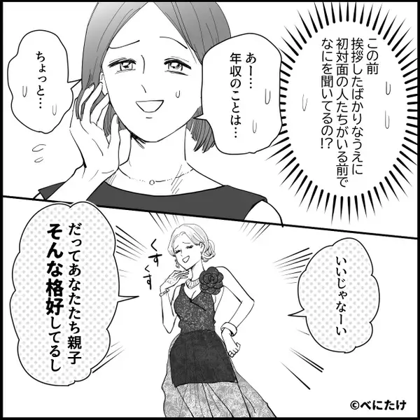 「安月給の会社勤めでしょ？（笑）」夫を見下す、嫌みたっぷりなママ友。しかし⇒夫の”正体”を暴露すると…「え！？」