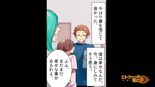 不妊症の夫に…妻「赤ちゃんが出来たの」夫「え？」妻の浮気を疑い、調査をしてみると「あああぁっ！」