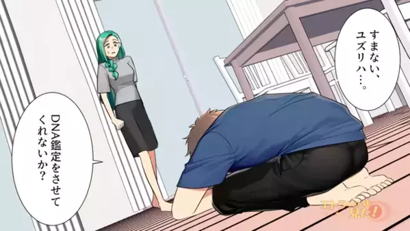 妻「妊娠2ヶ月目ですって！」夫「いや…だって…」どうしても妻を信じきれない夫が”DNA検査”をした結果…