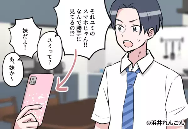 彼氏の不在時に”勝手に”スマホをみる彼女！？問い詰めると…常識のない発言に『イラッ』！！⇒【問題行為や無神経な言動の対処方法】