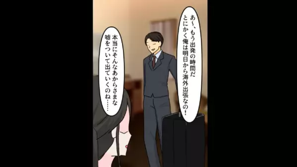 「海外出張行ってくる！」要介護の両親を残し”浮気旅行”へ行く夫。しかし帰宅すると…顔面蒼白！？