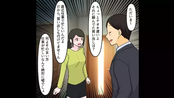 「海外出張行ってくる！」要介護の両親を残し”浮気旅行”へ行く夫。しかし帰宅すると…顔面蒼白！？