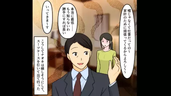 「海外出張行ってくる！」要介護の両親を残し”浮気旅行”へ行く夫。しかし帰宅すると…顔面蒼白！？