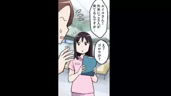 「家族割でよろしく！」妻が働く病院に”無料”で義父の介護を押しつける夫！？帰宅後”入院費”を請求すると夫は【まさかの行動】に…