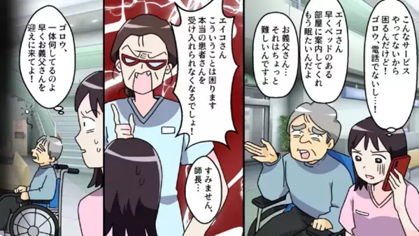 「家族割でよろしく！」妻が働く病院に”無料”で義父の介護を押しつける夫！？帰宅後”入院費”を請求すると夫は【まさかの行動】に…