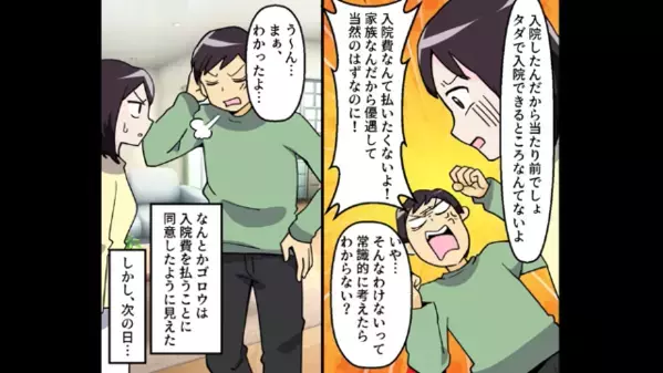 「家族割でよろしく！」妻が働く病院に”無料”で義父の介護を押しつける夫！？帰宅後”入院費”を請求すると夫は【まさかの行動】に…