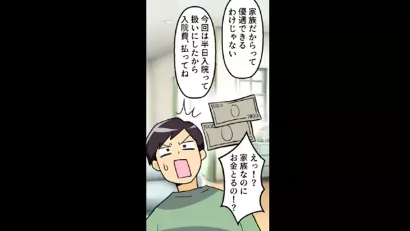 「家族にお金取るのか！」妻が働く病院に”タダ”で義父を入院させる夫。だが後日、病院に来た夫が＜衝撃の行動＞に…